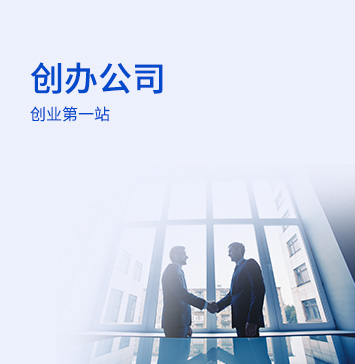 公司注冊 公司注冊